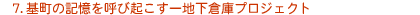 7. ̋LĂыN[nqɃvWFNg