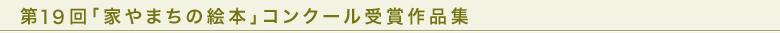 19uƂ܂̊G{vRN[܍iW