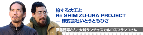 HRe SHIMIZU-URA PROJECT-ЂƂƂЂ