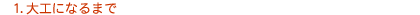 1. HɂȂ܂