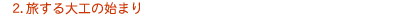2. H̎n܂