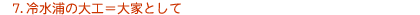 7. ␅Y̑HƂƂ