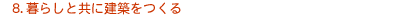 8. 炵ƋɌz
