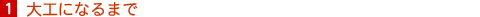 1. HɂȂ܂