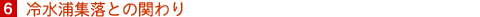 6. ␅YWƂ̊ւ
