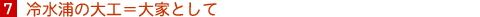 7. ␅Y̑HƂƂ