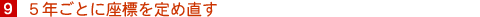 9. TNƂɍWߒ