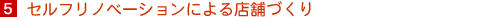 5. Ztmx[VɂX܂Â