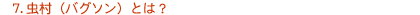 7. ioO\jƂ́H