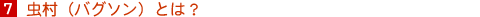 7. ioO\jƂ́H